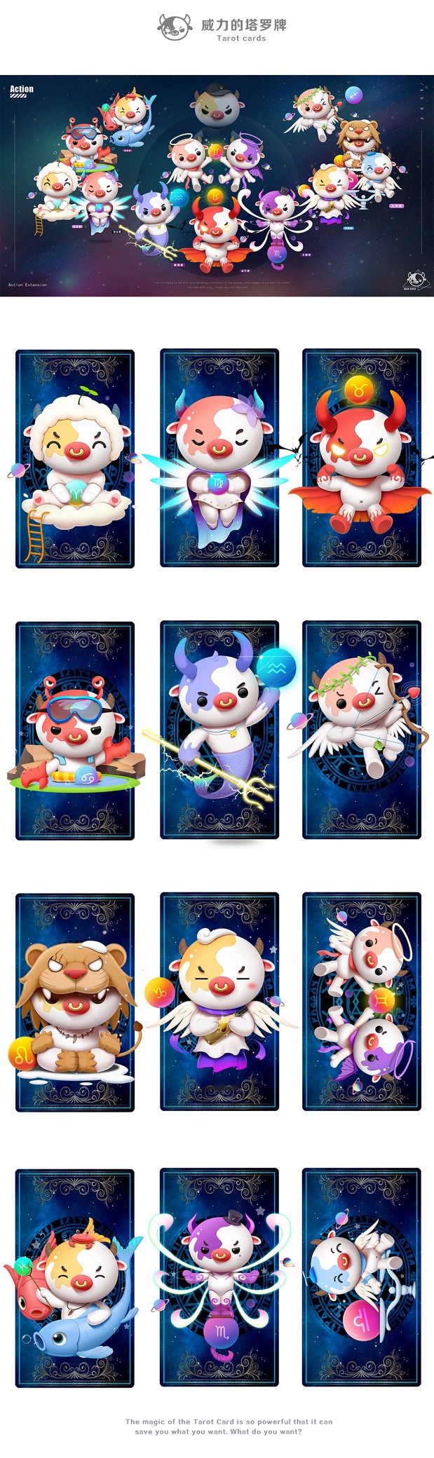 吉祥物小牛威力十二星座系列