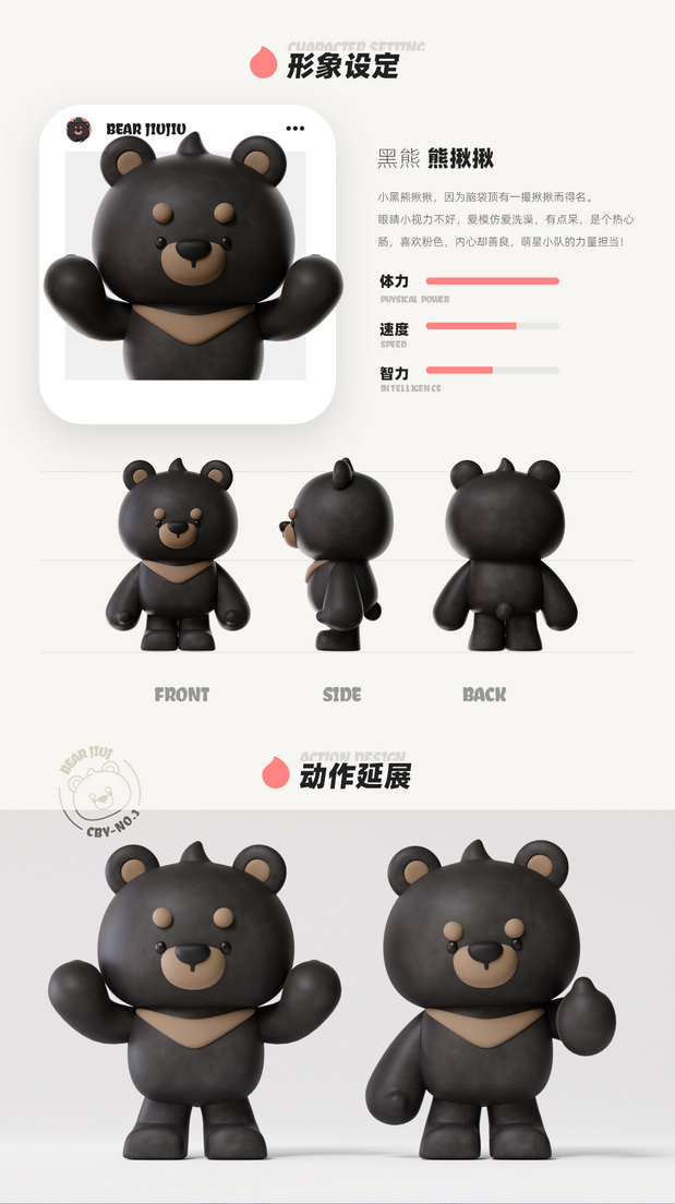 长白山萌星小队