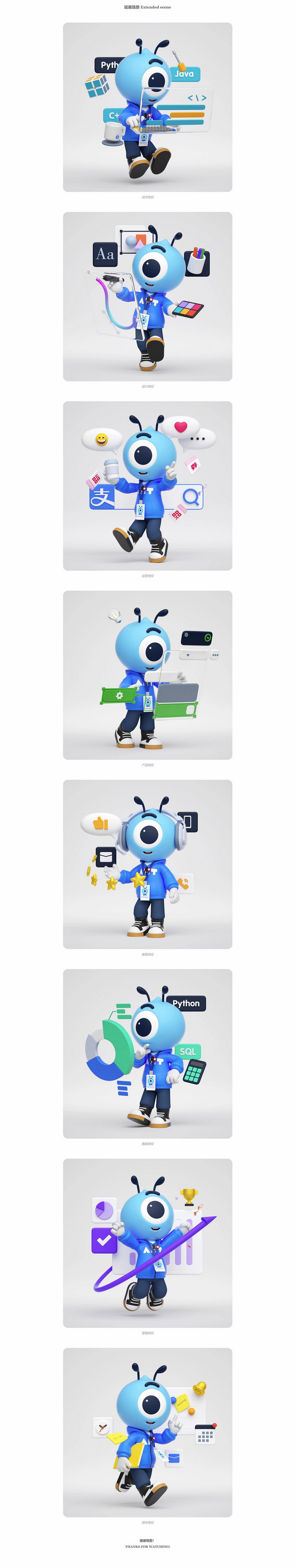 蚂蚁集团支小宝IP形象延展设计