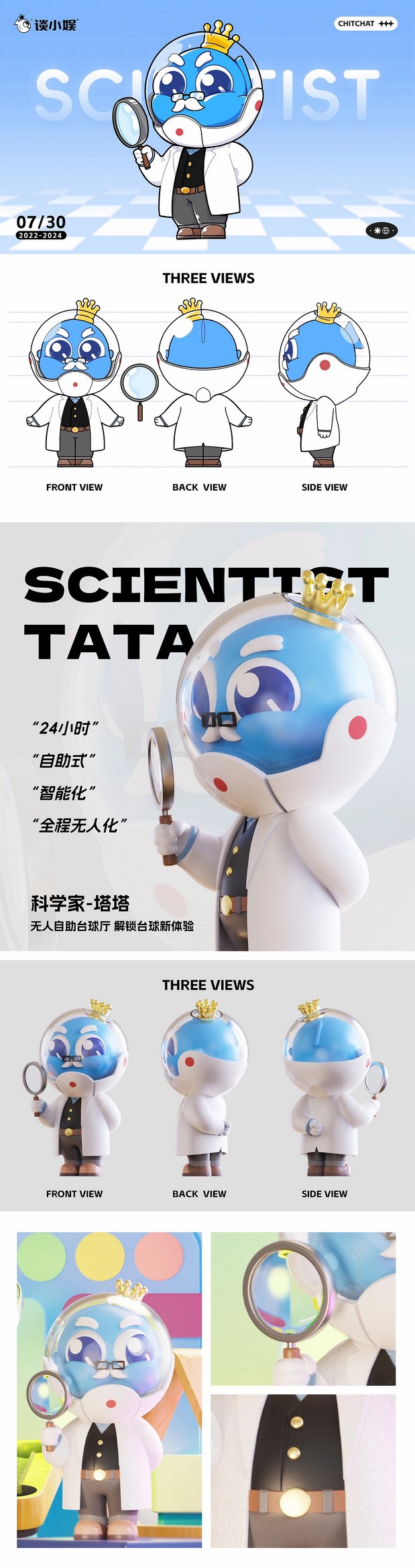 谈小娱xMooking台球IP品牌形象