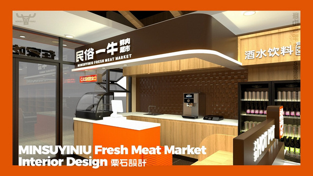 民俗一牛鲜肉超市 | 品牌VI