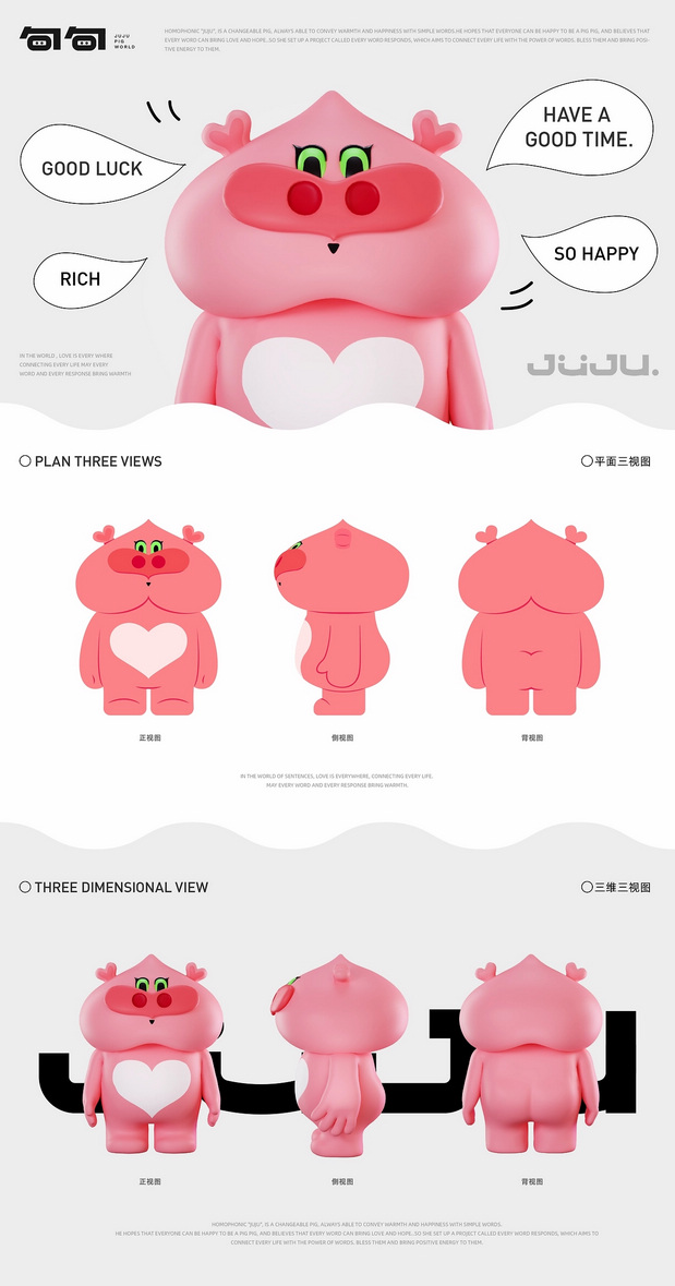 3D吉祥物：句句猪IP设计丨做个juju