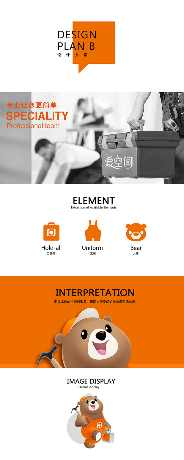 爱空间-熊师傅ip设计