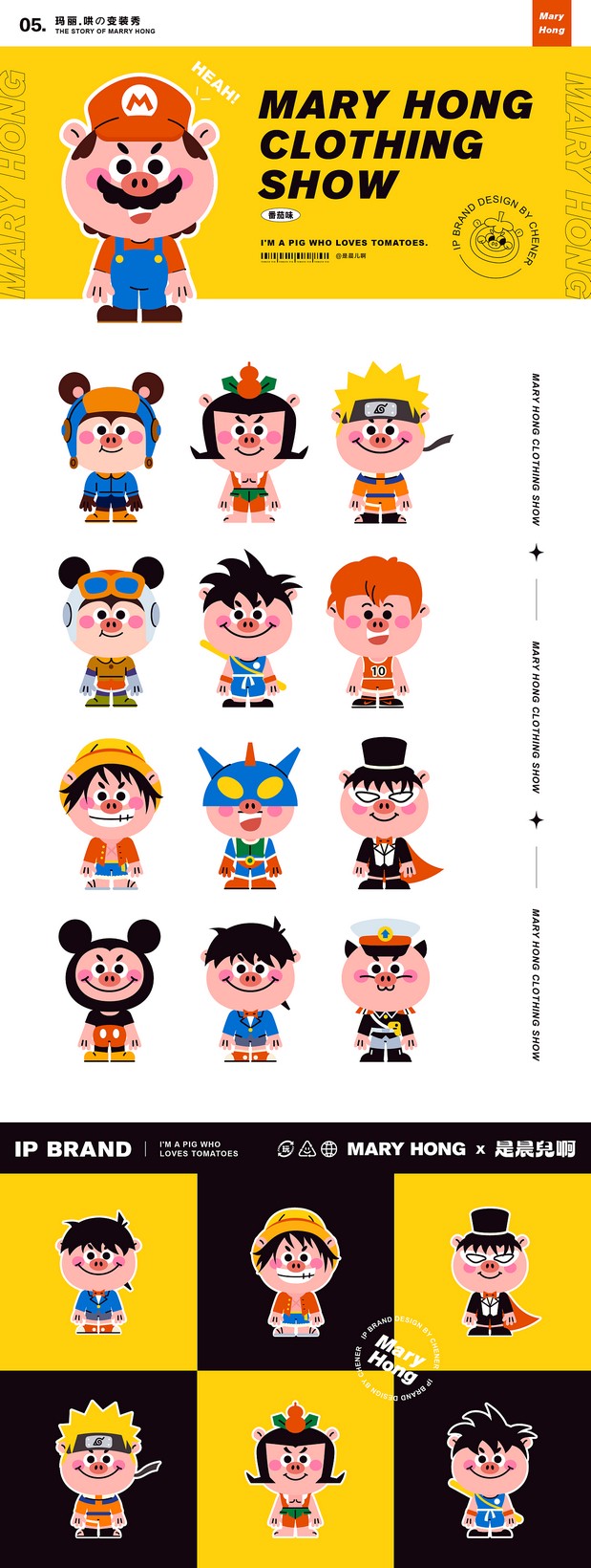 玛丽.哄 | 原创IP设计