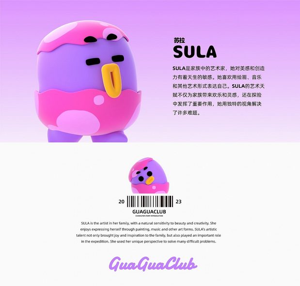 呱呱俱乐部-品牌ip家族设计