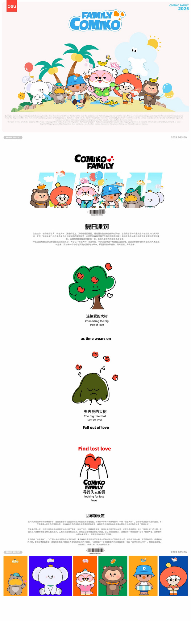 得力文具|IP家族全案设计