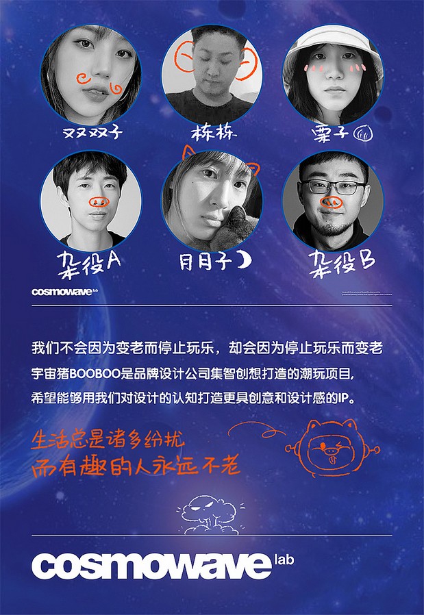集智创想x宇宙波xBOOBOO