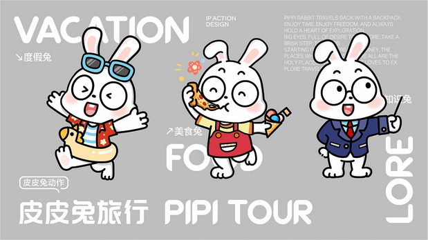 皮皮兔国际旅游|旅行品牌IP