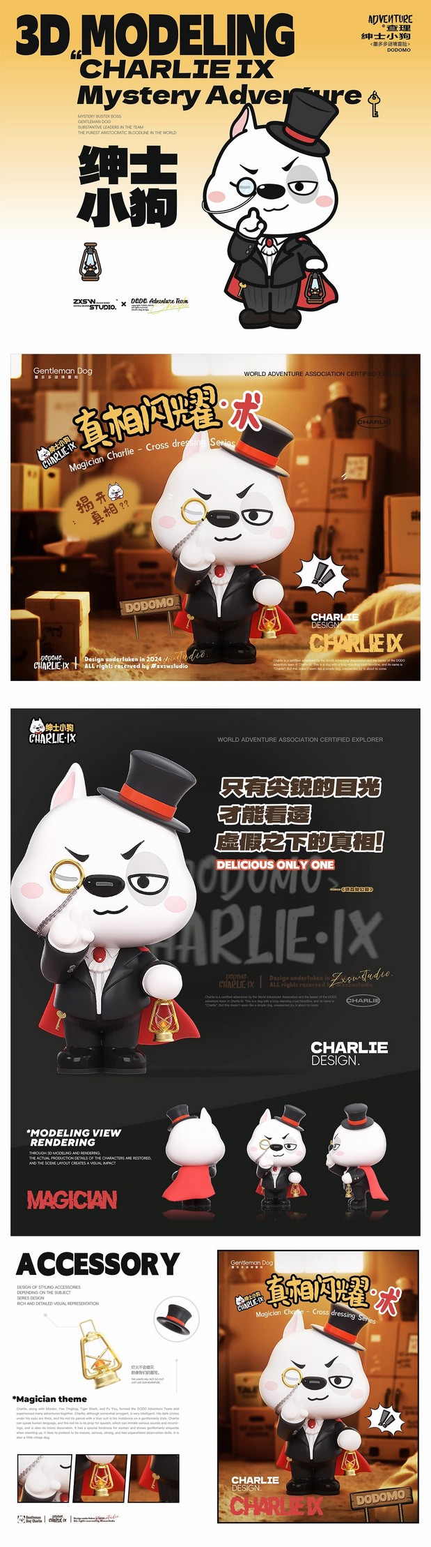 绅士小狗|墨多多谜境冒险角色