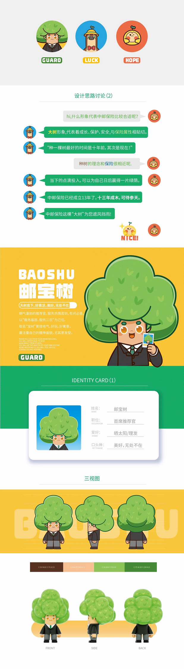 中邮保险IP设计