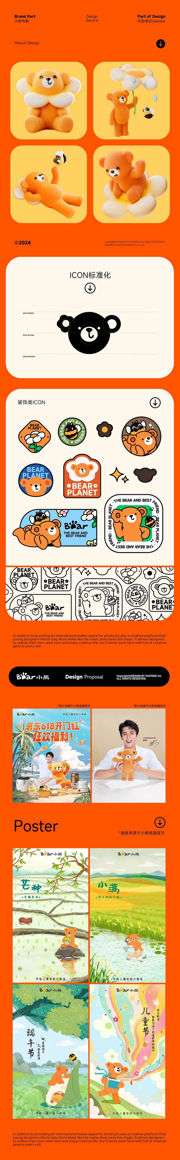 小熊电器IP形象设计终稿展示