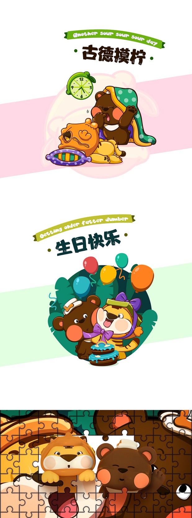 熊黑黑与虎西西