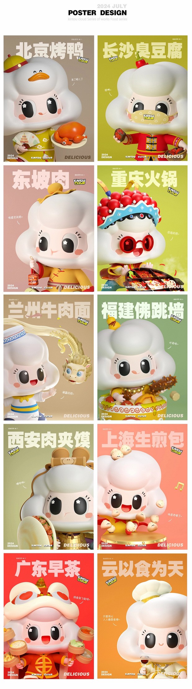 筋斗云系列之 美食篇