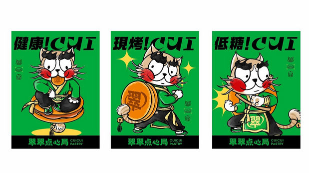 翠翠点心局 中式点心