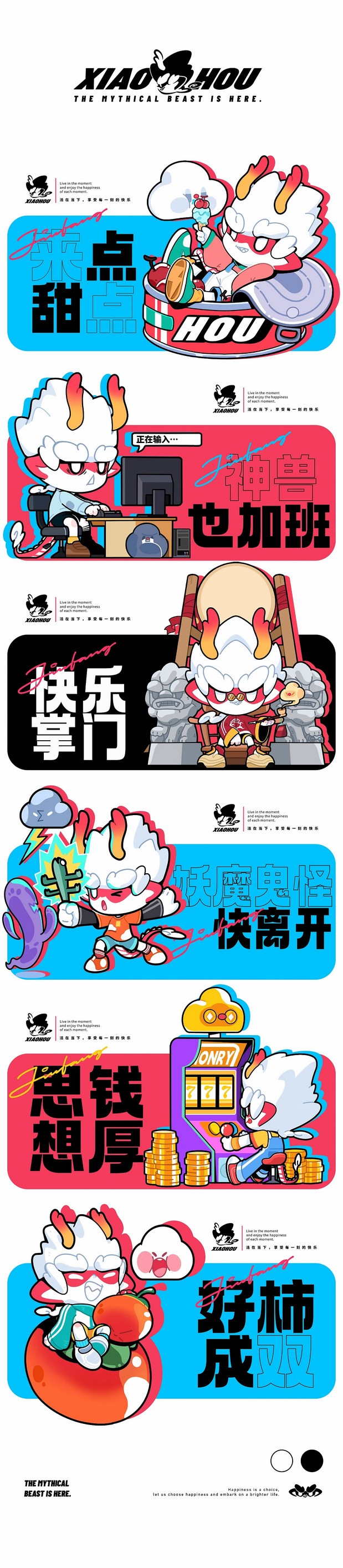 神兽来也—原创ip设计小犼