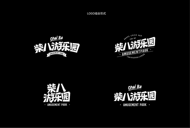 柴八游乐园 有范宠物潮牌