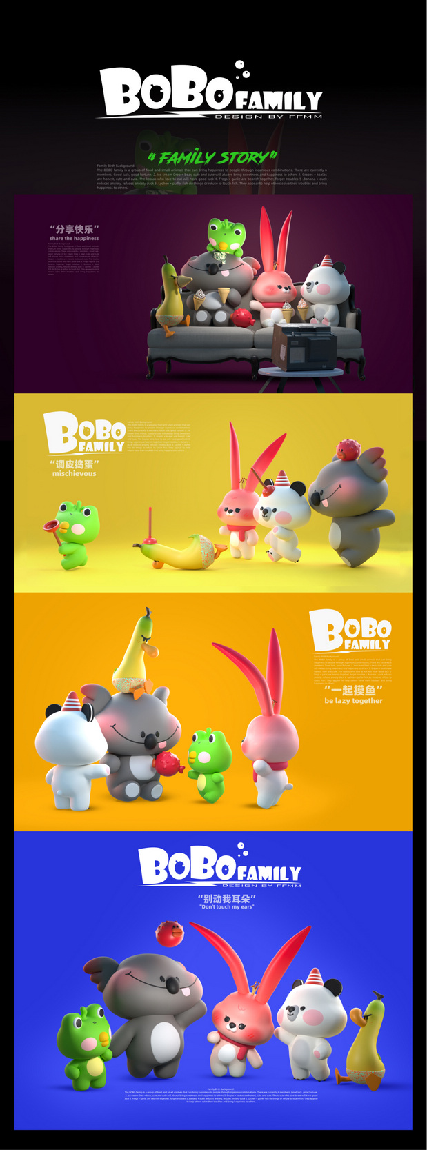 原创IP设计|BOBO家族ip设计