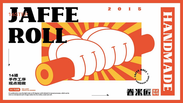 眷米匠·美式寿司|餐饮品牌