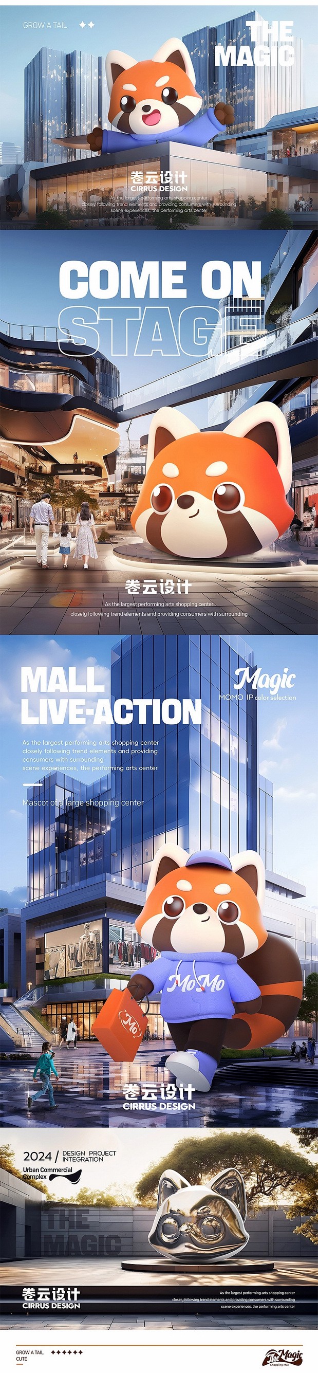 潮流商场购物中心美陈IP全案