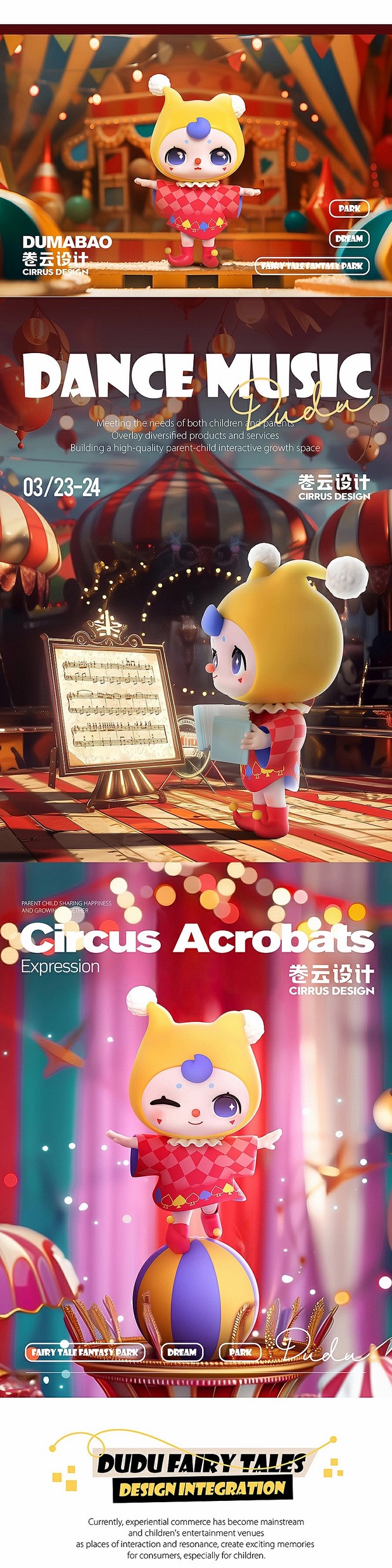 嘟玛宝家庭主题儿童乐园IP