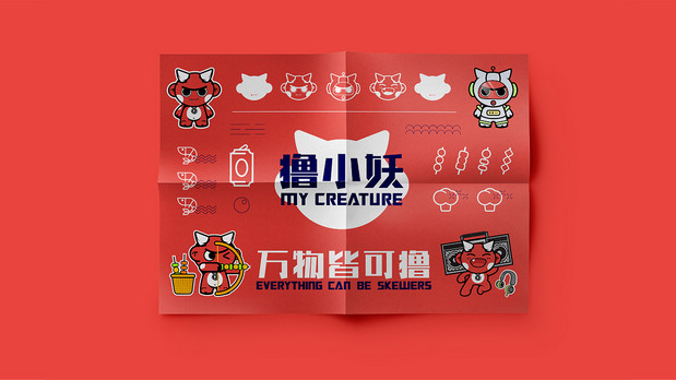 撸小妖 烧烤品牌全案