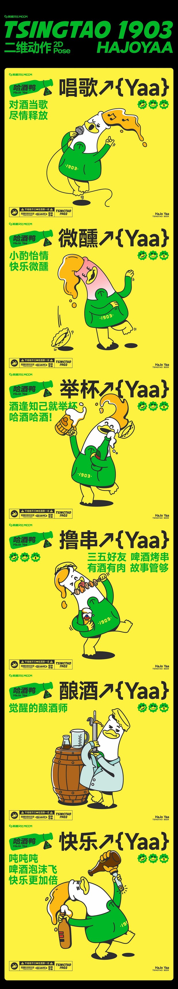 TSINGTAO1903 IP·一起哈酒鸭