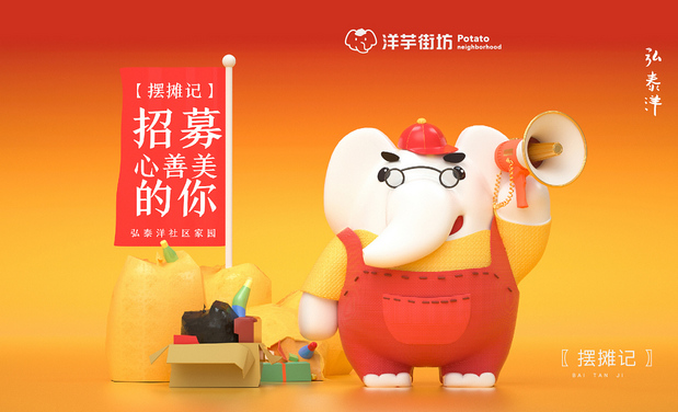 洋芋街坊 | 品牌IP设计