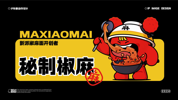 餐饮品牌设计|麻小麦椒麻面IP