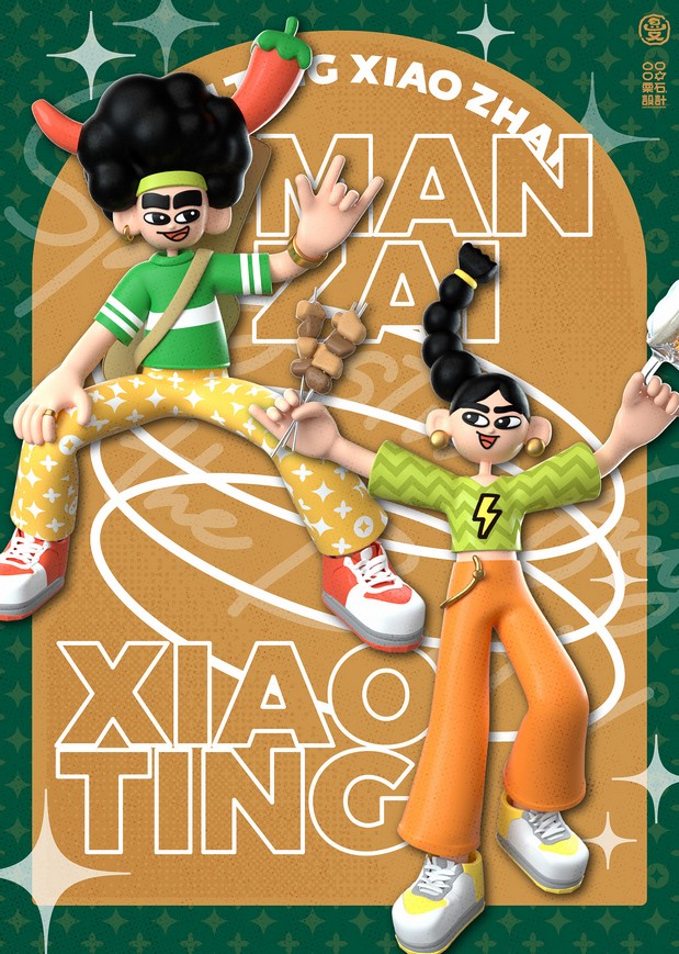 曼听小寨海鲜烧烤 | 品牌VI