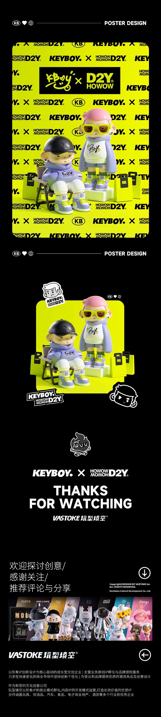 玩型填空 | KeyBoy x D2Y