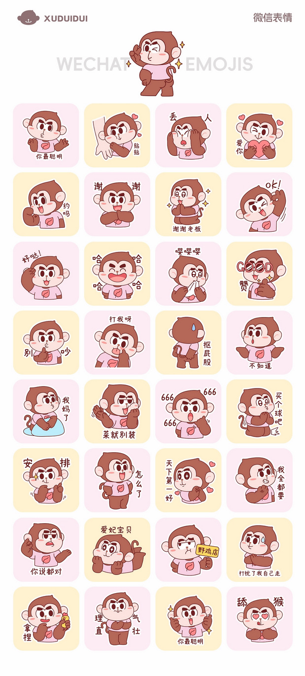 许怼怼IP形象设计