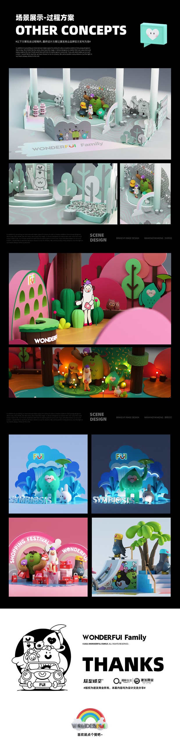 建发商业 家族IP全案设计