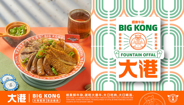 大港喷泉牛杂(全案策划设计)