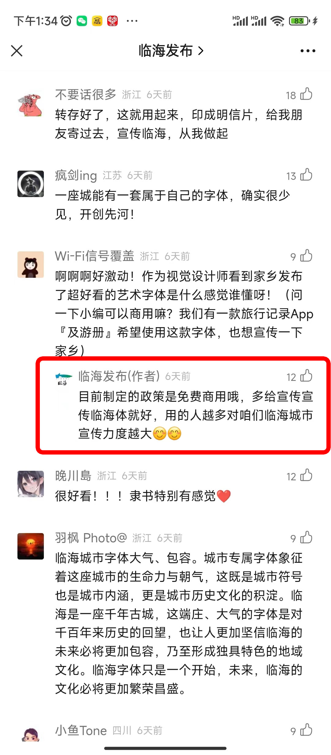 临海隶书