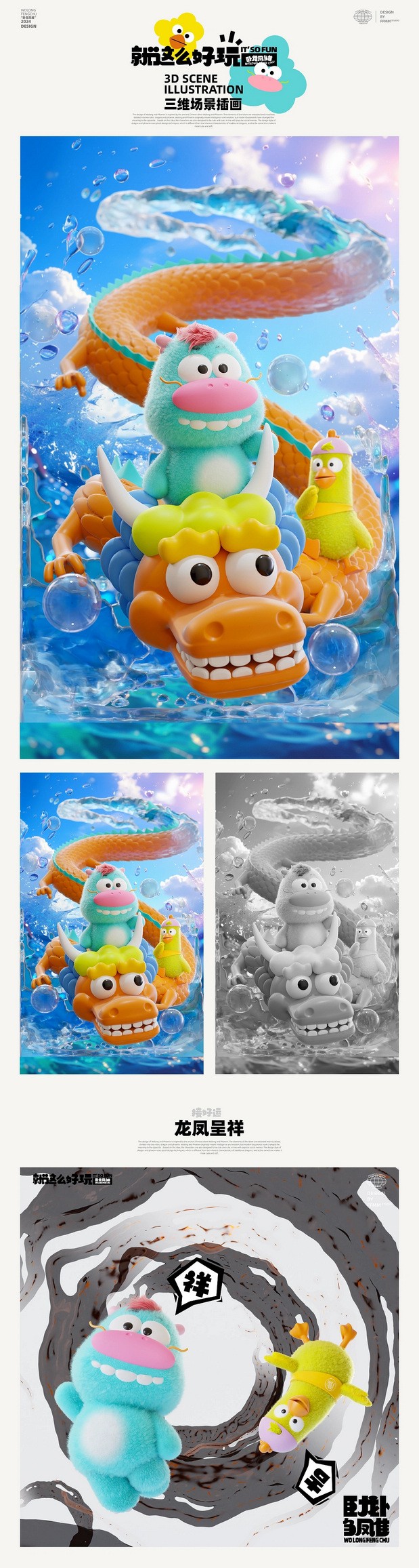 龙年IP形象设计|“卧龙凤雏”