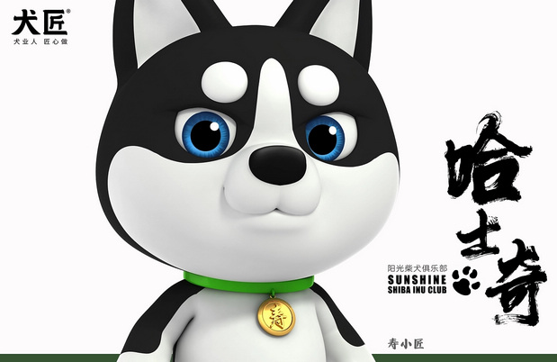 3D吉祥物：犬匠I阳光柴犬俱乐部IP形象