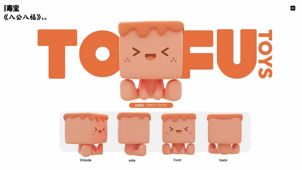 千年楚都-豆腐文创潮玩