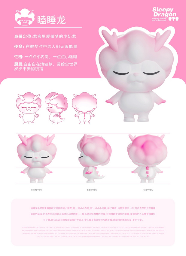 3D吉祥物：瞌睡龙丨2024龙年IP形象