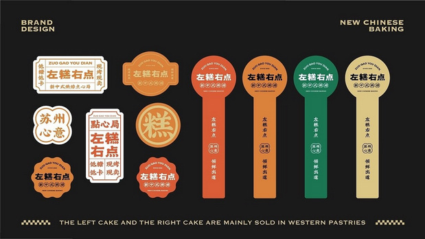 新中式糕点品牌设计