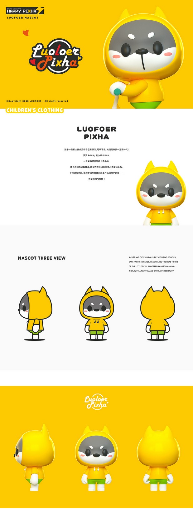 罗佛尔童装电商品牌IP形象