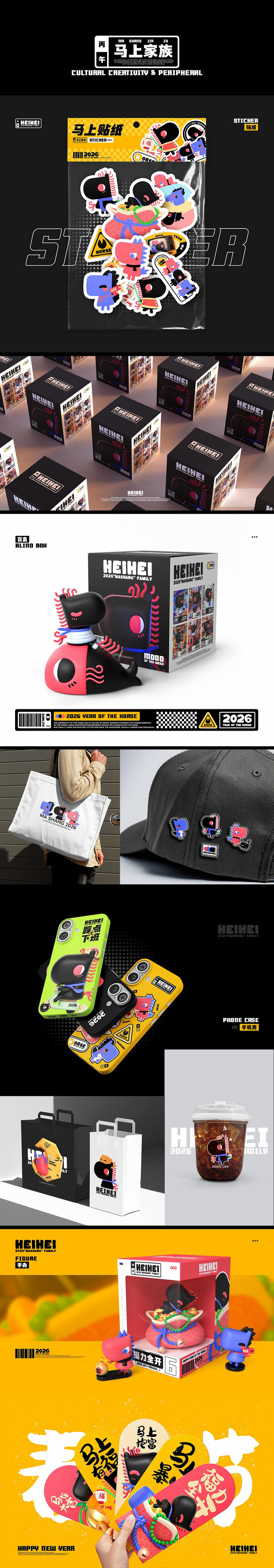 马儿IP形象设计《马上家族》