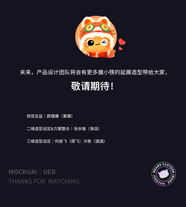 魔小筷IP形象2.0升级