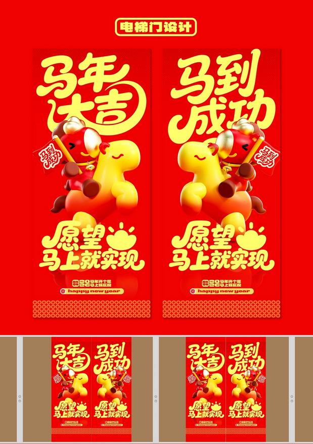 马有宝之愿望马上就实现