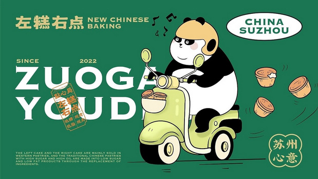 新中式糕点品牌设计