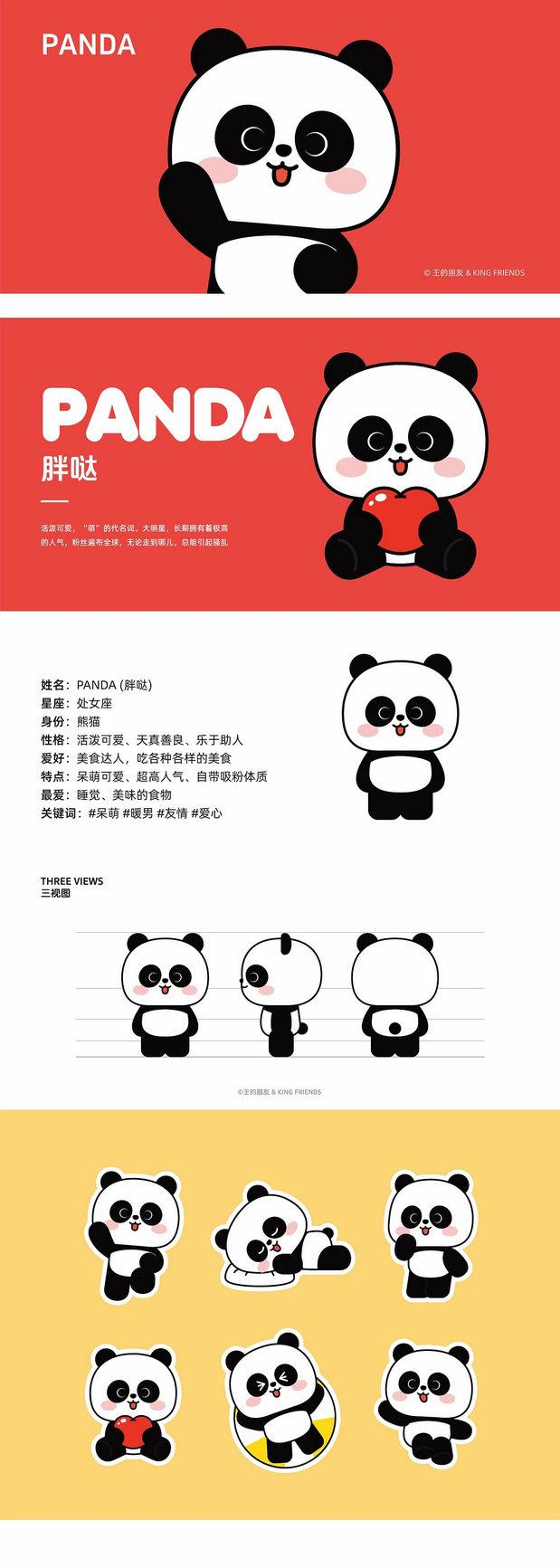 王的朋友 & KING FRIENDS