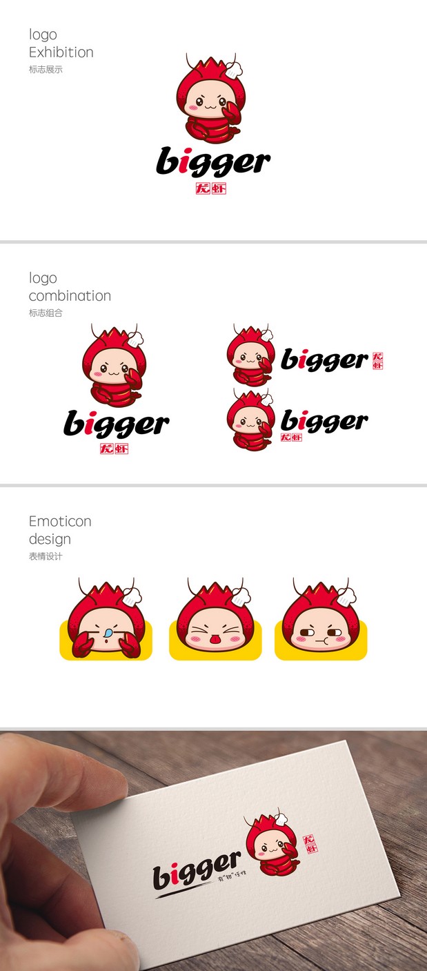 餐饮品牌|bigger龙虾品牌设计
