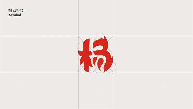 杨家城文旅项目|IP形象打造