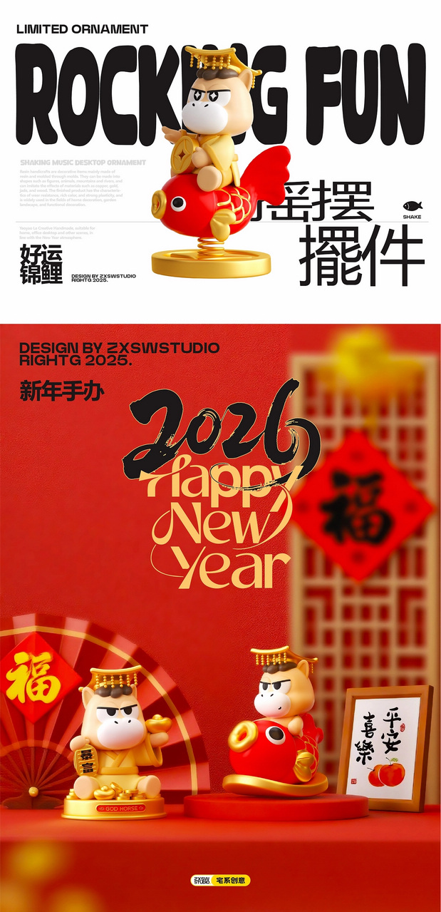 马年IP形象文创周边美陈