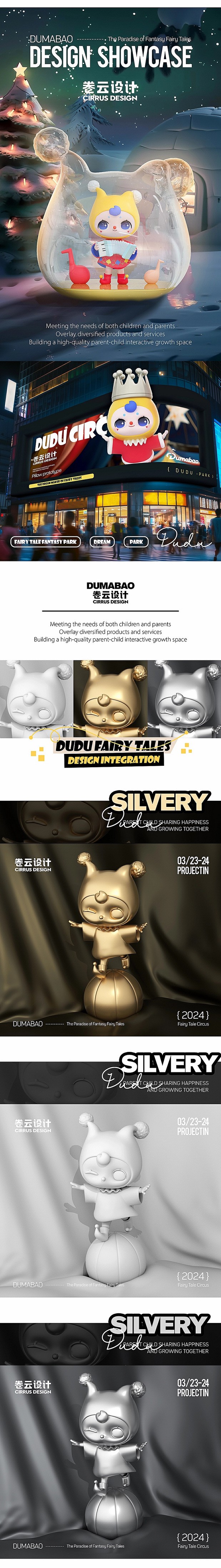 嘟玛宝家庭主题儿童乐园IP