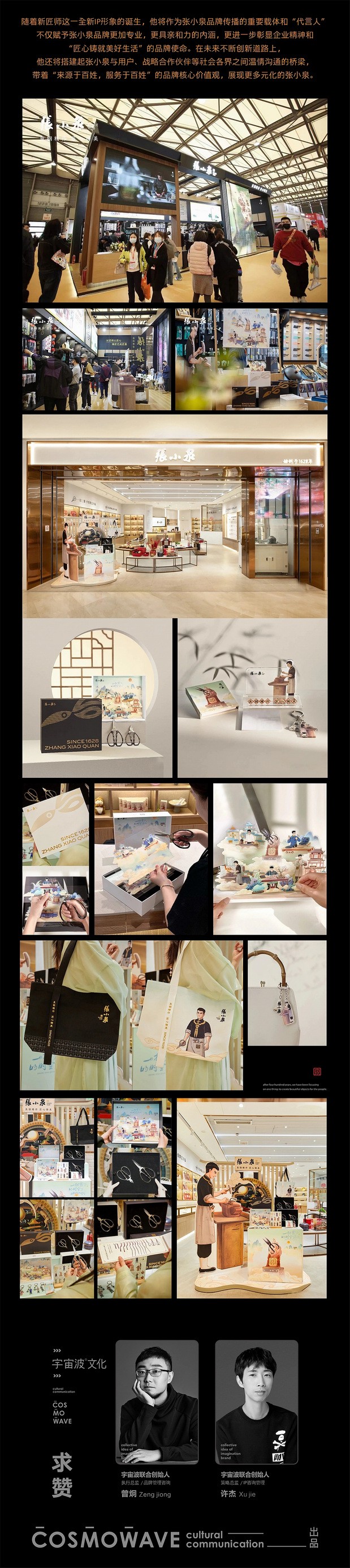 宇宙波 x 张小泉IP升级
